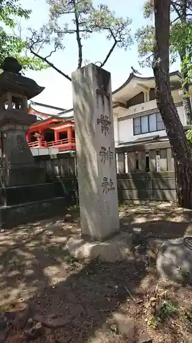 千葉神社のその他建物
