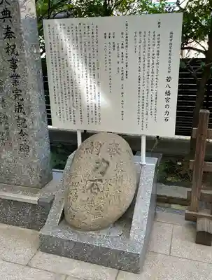 若八幡宮のその他建物