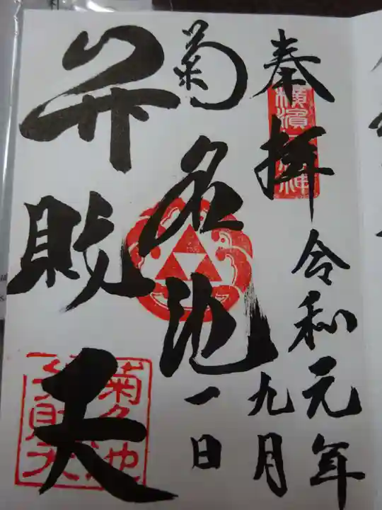 菊名池弁財天の御朱印