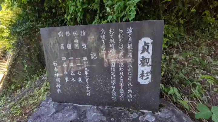 杉本神明神社のその他建物