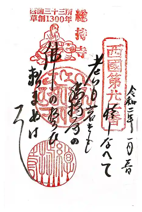 総持寺の御朱印