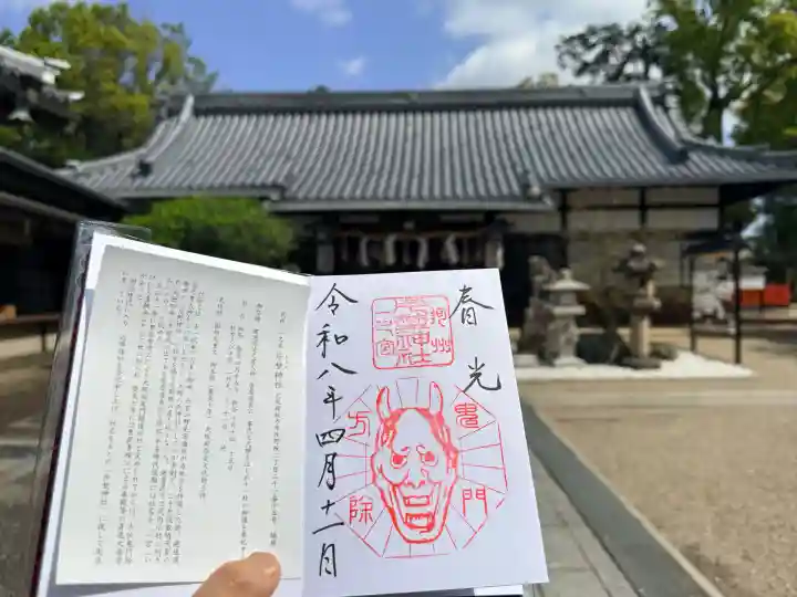 片埜神社の御朱印