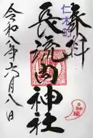 長流内神社(北海道)