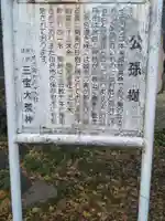 三宝大荒神社(宮城県)