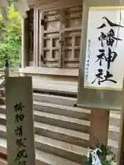 八幡神社の本殿