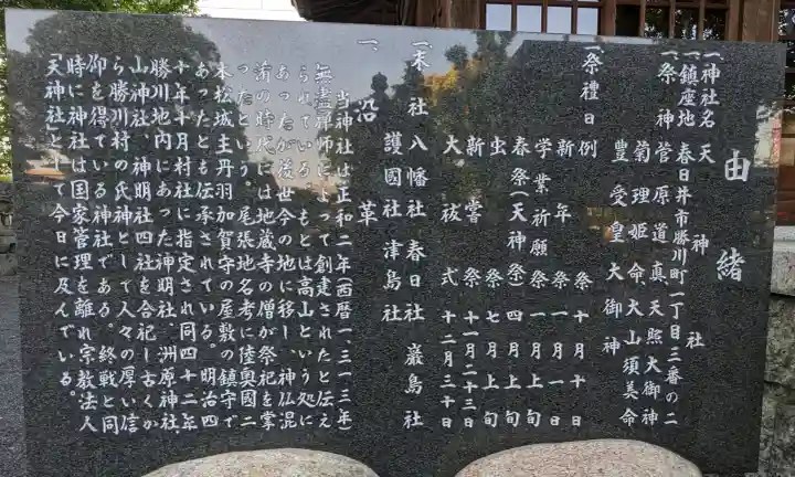 天神社(勝川町)の{uncategorized: "未分類", other: "その他", undefined: "問題あり", building: "その他建物", grave: "お墓", sacred_gate: "鳥居", guardian: "狛犬", statue: "像", buddha: "仏像", history: "歴史", nature: "自然", garden: "庭園", animal: "動物", pagoda: "塔", temizu: "手水舎", mountain_gate: "山門・神門", sanctuary: "本殿・本堂", subordinate: "末社・摂社", art: "芸術", scenery: "景色", jizo: "地蔵", ema: "絵馬", goshuin: "御朱印", omikuji: "おみくじ", items: "授与品その他", amulet: "お守り", goshuincho: "御朱印帳", eats: "食事", festival: "お祭り", votive_dance: "神楽", shichigosan: "七五三参", wedding: "結婚式", experience: "体験その他", initially: "初詣", around: "周辺", anti_infection: "感染症対策"}