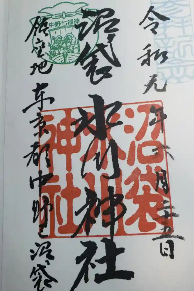 中野沼袋氷川神社の御朱印