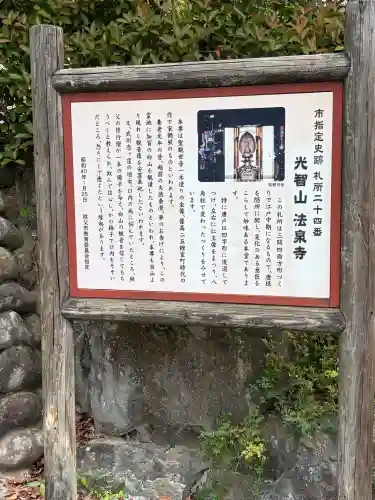 法泉寺(埼玉県)