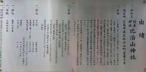 比治山神社(広島県)