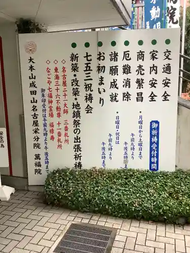 成田山 萬福院のその他建物