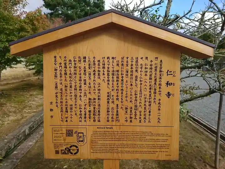 仁和寺の歴史