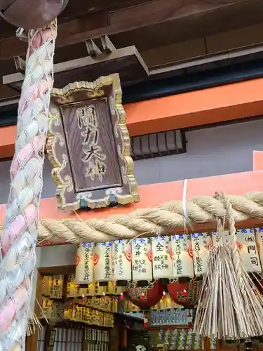 伏見稲荷本教間力教会(京都府)