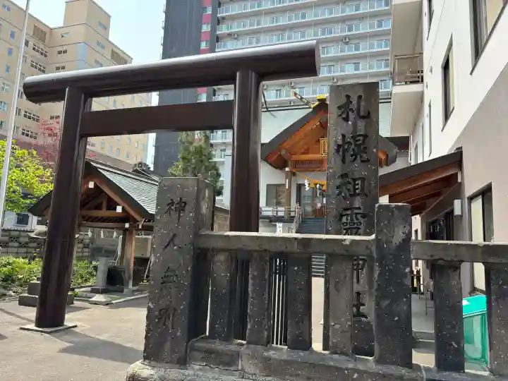 札幌祖霊神社の{uncategorized: "未分類", other: "その他", undefined: "問題あり", building: "その他建物", grave: "お墓", sacred_gate: "鳥居", guardian: "狛犬", statue: "像", buddha: "仏像", history: "歴史", nature: "自然", garden: "庭園", animal: "動物", pagoda: "塔", temizu: "手水舎", mountain_gate: "山門・神門", sanctuary: "本殿・本堂", subordinate: "末社・摂社", art: "芸術", scenery: "景色", jizo: "地蔵", ema: "絵馬", goshuin: "御朱印", omikuji: "おみくじ", items: "授与品その他", amulet: "お守り", goshuincho: "御朱印帳", eats: "食事", festival: "お祭り", votive_dance: "神楽", shichigosan: "七五三参", wedding: "結婚式", experience: "体験その他", initially: "初詣", around: "周辺", anti_infection: "感染症対策"}