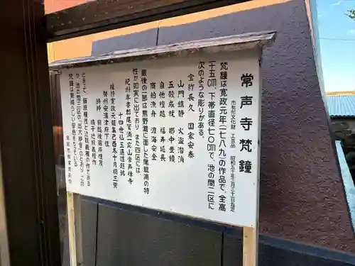 常声寺(三重県)