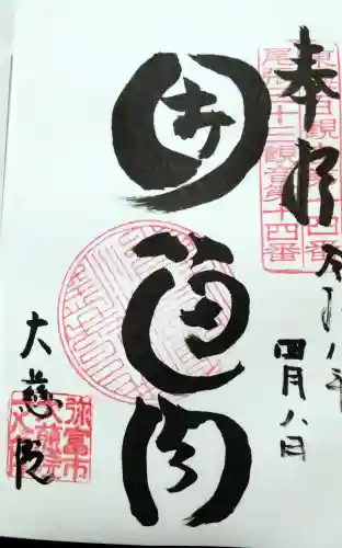 大慈院(弥富観音)の{uncategorized: "未分類", other: "その他", undefined: "問題あり", building: "その他建物", grave: "お墓", sacred_gate: "鳥居", guardian: "狛犬", statue: "像", buddha: "仏像", history: "歴史", nature: "自然", garden: "庭園", animal: "動物", pagoda: "塔", temizu: "手水舎", mountain_gate: "山門・神門", sanctuary: "本殿・本堂", subordinate: "末社・摂社", art: "芸術", scenery: "景色", jizo: "地蔵", ema: "絵馬", goshuin: "御朱印", omikuji: "おみくじ", items: "授与品その他", amulet: "お守り", goshuincho: "御朱印帳", eats: "食事", festival: "お祭り", votive_dance: "神楽", shichigosan: "七五三参", wedding: "結婚式", experience: "体験その他", initially: "初詣", around: "周辺", anti_infection: "感染症対策"}