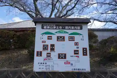 浄土寺のその他建物