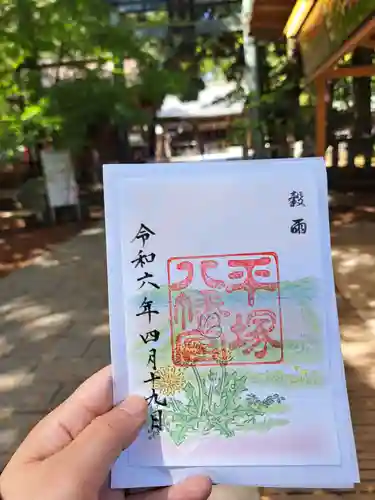 平塚八幡宮の御朱印