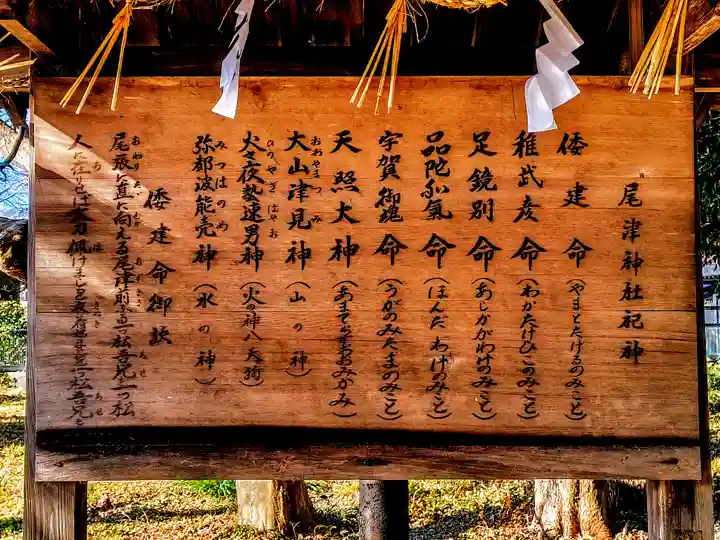 尾津神社(戸津)のその他建物