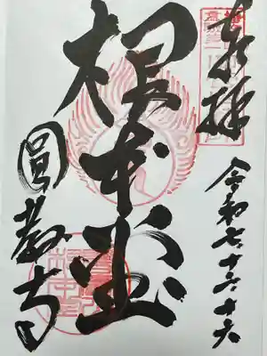 圓教寺(兵庫県)