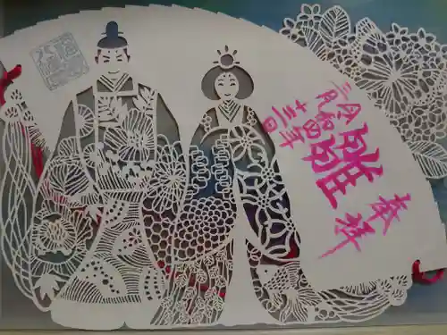 福島八幡宮の御朱印