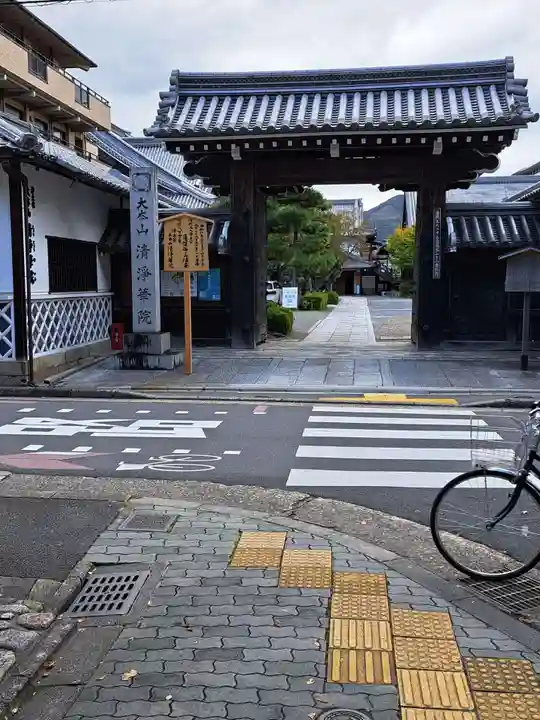 清浄華院(京都府)