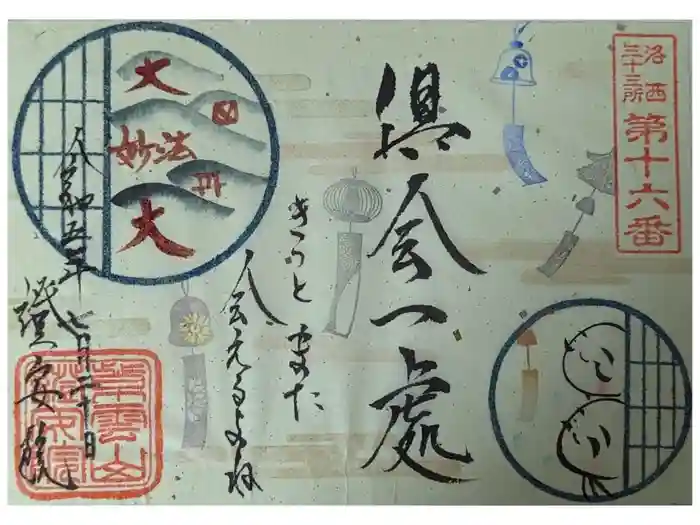 證安院の御朱印