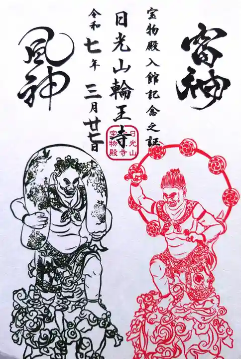 輪王寺(栃木県)