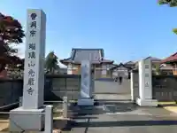 光厳寺のその他建物