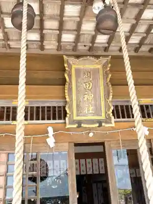 刈田神社の{uncategorized: "未分類", other: "その他", undefined: "問題あり", building: "その他建物", grave: "お墓", sacred_gate: "鳥居", guardian: "狛犬", statue: "像", buddha: "仏像", history: "歴史", nature: "自然", garden: "庭園", animal: "動物", pagoda: "塔", temizu: "手水舎", mountain_gate: "山門・神門", sanctuary: "本殿・本堂", subordinate: "末社・摂社", art: "芸術", scenery: "景色", jizo: "地蔵", ema: "絵馬", goshuin: "御朱印", omikuji: "おみくじ", items: "授与品その他", amulet: "お守り", goshuincho: "御朱印帳", eats: "食事", festival: "お祭り", votive_dance: "神楽", shichigosan: "七五三参", wedding: "結婚式", experience: "体験その他", initially: "初詣", around: "周辺", anti_infection: "感染症対策"}