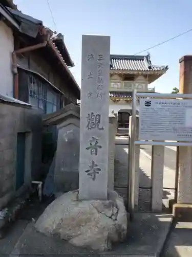 勅願院 観音寺のその他建物