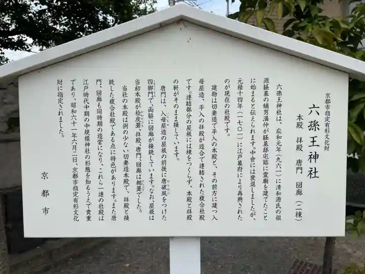 六孫王神社(京都府)