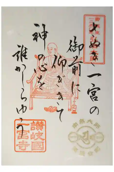 一宮寺の御朱印