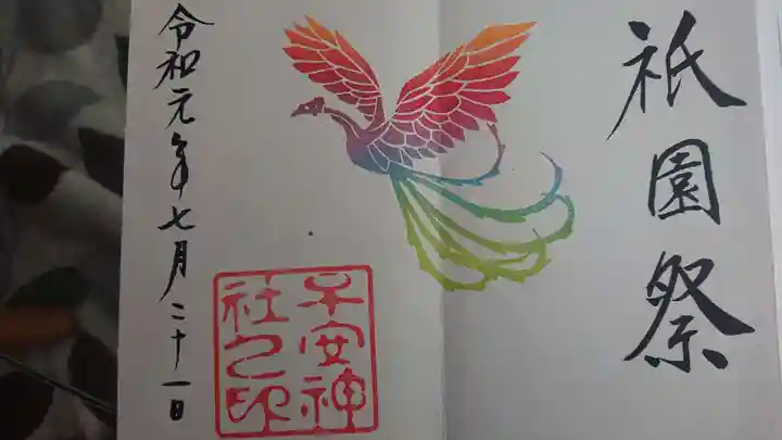 子安神社の御朱印