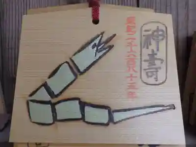 海老江八坂神社の絵馬