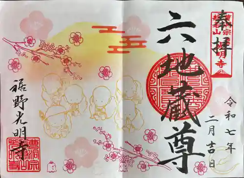 光明寺(静岡県)