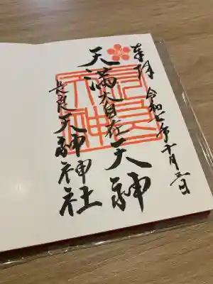 （長良）天神神社(岐阜県)