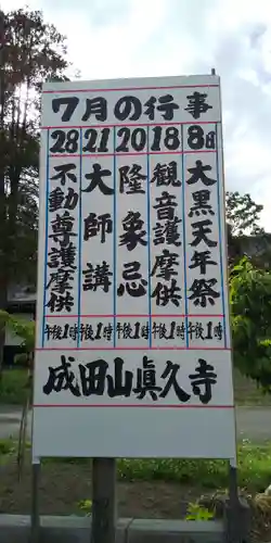 眞久寺のその他建物