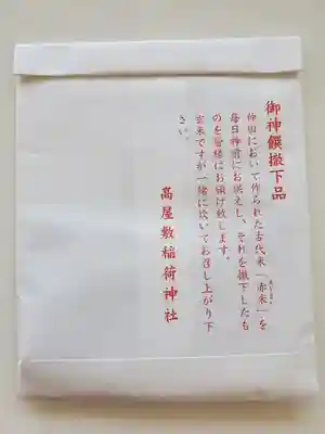 高屋敷稲荷神社の授与品その他