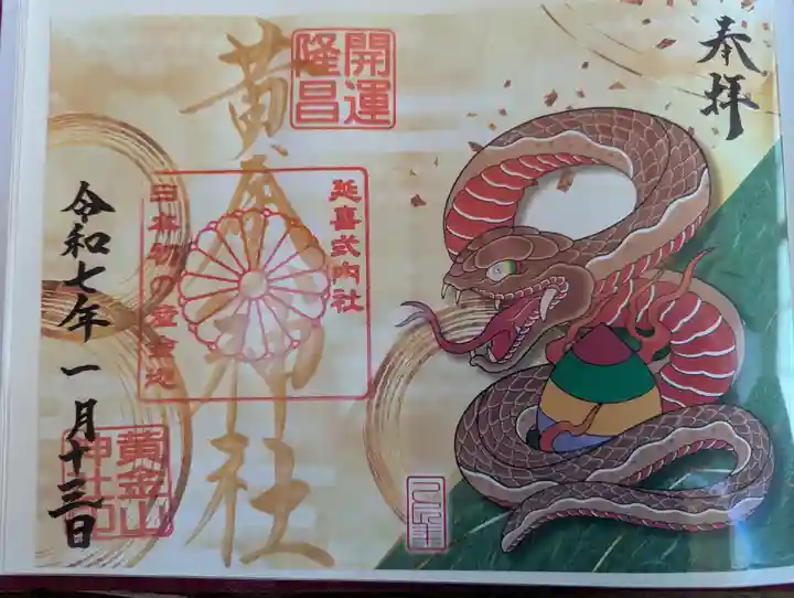 黄金山神社(宮城県)