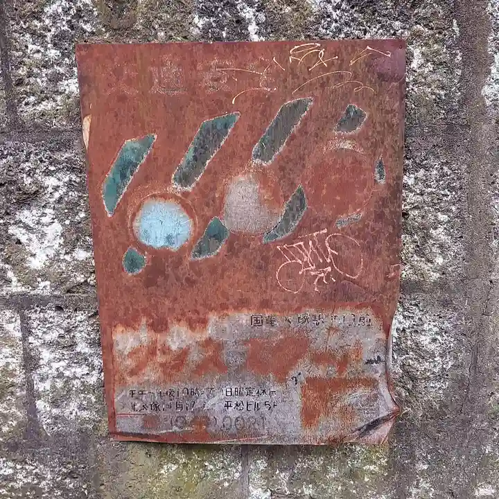 天祖神社(東京都)