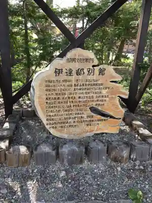 当別神社(北海道)