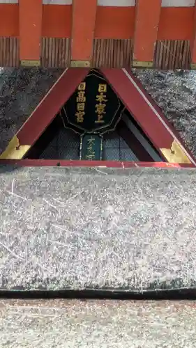 斎場所大元宮（吉田神社末社）(京都府)