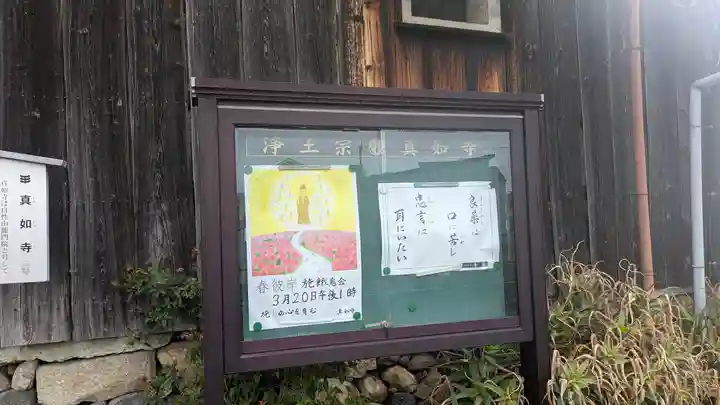 眞如寺(大阪府)