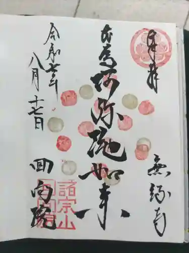 回向院の御朱印