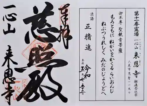 来恩寺(大阪府)