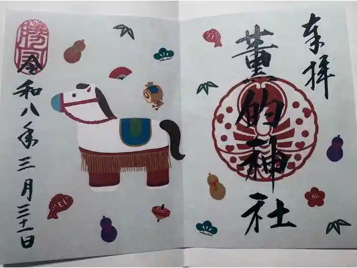 薫的神社の御朱印