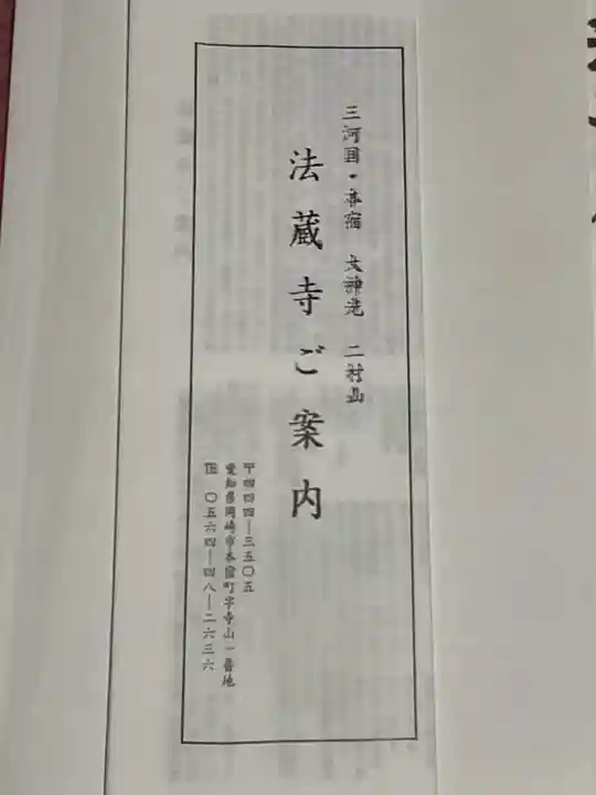 法蔵寺(愛知県)