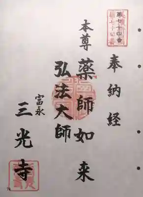 三光寺(岐阜県)