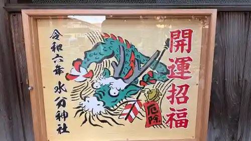 水分神社(京都府)