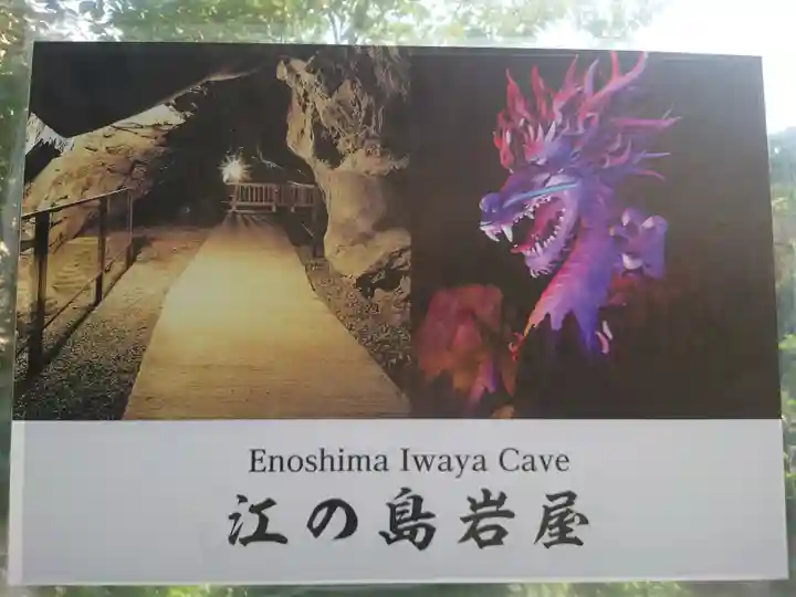 江島神社(神奈川県)